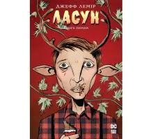 Комікс Ласун. Книга 1 - Джефф Лемір Рідна мова (9786178280864)