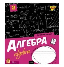 Тетрадь Yes Алгебра (School workbook) 48 листов в клетку (765718)