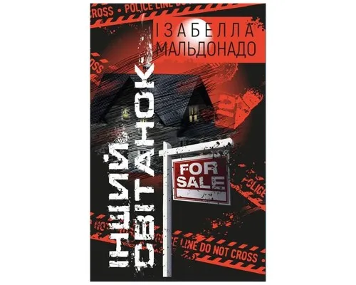 Книга Інший світанок - Ізабелла Мальдонадо BookChef (9786175481066)