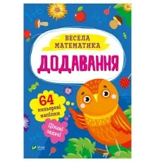 Книга Додавання Vivat (9786171700161)