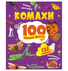 Книга Комахи. 100 цікавих фактів - Ольга Пилипенко Vivat (9789669829856)