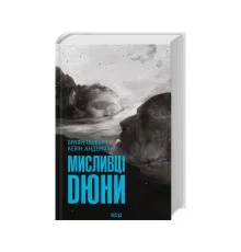 Книга Мисливці Дюни - Браян Герберт, Кевін Андерсон КСД (9786171508866)