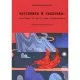 Книга Чарівники й чаклунки: посібник із магії для початківців - Франческа Маттеоні #книголав (9786178286125)
