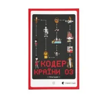 Книга Кодер країни ОЗ - Ніса Інджі Видавництво Старого Лева (9789664481578)