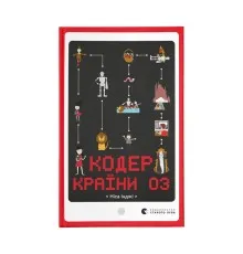 Книга Кодер країни ОЗ - Ніса Інджі Видавництво Старого Лева (9789664481578)