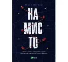 Книга Намисто - Метт Віттен Vivat (9789669829559)