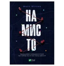 Книга Намисто - Метт Віттен Vivat (9789669829559)