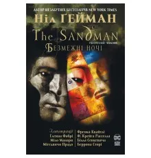 Комікс The Sandman. Пісочний Чоловік. Безмежні ночі - Ніл Ґейман Рідна мова (9786178280833)