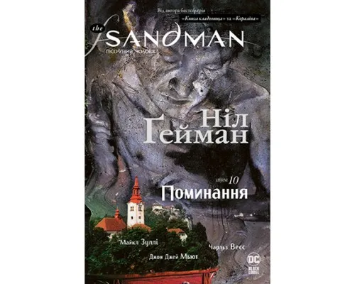 Комікс The Sandman. Пісочний чоловік. Том 10: Поминання - Ніл Ґейман Рідна мова (9789669176745)