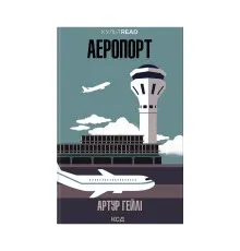 Книга Аеропорт - Артур Гейлі КСД (9786171500495)
