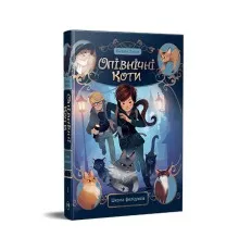 Книга Опівнічні Коти. Школа фелідіксів. Книга 1 - Барбара Лабан Рідна мова (9786178373276)