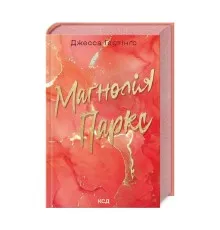 Книга Маґнолія Паркс. Книга 1 - Джесса Гастінґс КСД (9786171507838)