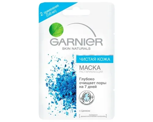 Маска для обличчя Garnier Skin Naturals Чиста шкіра 2х6 мл (3600540211835/4084200771706)