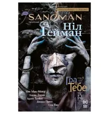 Комикс The Sandman. Пісочний чоловік. Том 5: Гра в тебе - Ніл Ґейман Рідна мова (9789669174932)