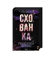 Книга Схованка. Диявольська ніч. Книга 2 - Пенелопа Дуглас КСД (9786171508088)