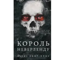 Книга Розпусні загублені хлопці. Книга 1: Король Неверленду - Ніккі Сент-Кроу BookChef (9786175482797)
