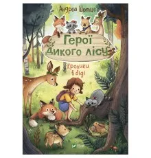 Книга Герої дикого лісу. Кролики в біді - Андреа Шютце Vivat (9789669827777)