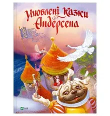 Книга Улюблені казки Андерсена Vivat (9789669822963)