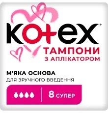 Тампоны Kotex Super с апликатором 8 шт. (5029053535265)