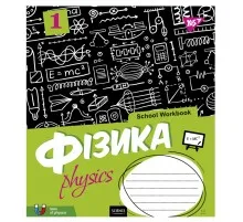 Тетрадь Yes Физика (School workbook) 48 листов в клетку (765722)