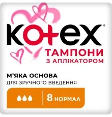 Тампони Kotex Normal з аплікатором 8 шт. (5029053535258)