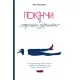 Книга Покінчи з хорошою дівчинкою - Махо Мольфіно Yakaboo Publishing (9786177544738)