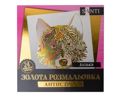 Набор для творчества Santi Раскраска антистресс Animals золотая 24 листа (742951)