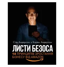 Книга Листи Безоса. 14 принципів зростання бізнесу від Amazon - Стів Андерсон, Карен Андерсон BookChef (9789669932136)