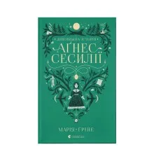 Книга Дивовижна історія Аґнес Сесилії - Марія Ґріпе Видавництво Старого Лева (9789664480854)