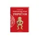 Книга Короткий курс історії України - Олександр Палій А-ба-ба-га-ла-ма-га (9786175851234)