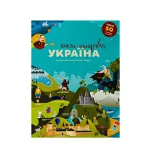 Книга Книга-мандрівка. Україна Книголав (9786177563012)