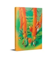 Книга Найкращі народні казки Рідна мова (9786178373467)