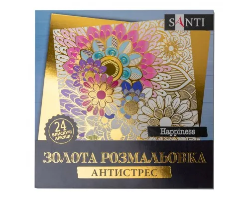 Набір для творчості Santi розмальовка антистрес Happiness золота 24 аркуша (742950)