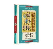 Книга Джим Ґудзик і 13 навіжених. Книга 2 - Міхаель Енде А-ба-ба-га-ла-ма-га (9786175852804)