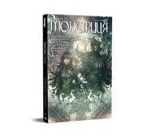 Комікс Монстриця. Том 3. Гавань - Марджорі Лю, Сана Такеда Видавництво РМ (9786178426125)