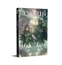 Комікс Монстриця. Том 3. Гавань - Марджорі Лю, Сана Такеда Видавництво РМ (9786178426125)