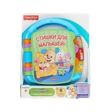 Розвиваюча іграшка Fisher-Price музична книжечка з віршиками (рос.) (CJW28)