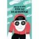 Книга Про що я мрію, коли їду на велосипеді - Роберт Пенн Yakaboo Publishing (9786177544455)