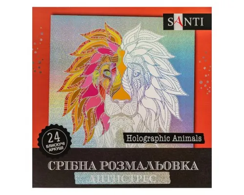 Набір для творчості Santi розмальовка антистрес Holographic Animals срібна 24 аркуша (742956)