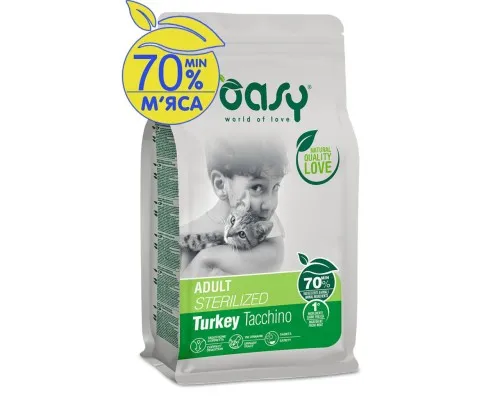 Сухий корм для кішок OASY LIFESTAGE Sterilized з індичкою 1.5 кг (8054329510063)