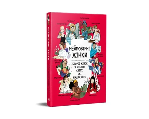 Книга Неймовірні жінки. Історії жінок з усього світу, які надихають - Джорджія Емсон-Бредшов Рідна мова (9786178373269)