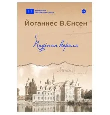 Книга Падіння короля - Йоганнес В. Єнсен Yakaboo Publishing (9786178222680)