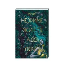 Книга Незриме життя Адді Лярю - Вікторія Шваб Книголав (9786178012137)