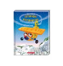 Книга Літачок-рятівничок - Наталя Вовк А-ба-ба-га-ла-ма-га (9786175850671)