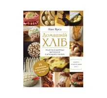 Книга Домашній хліб - Ібан Ярса Vivat (9789669822192)