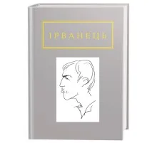 Книга Санітарочка Рая - Олександр Ірванець А-ба-ба-га-ла-ма-га (9786175850909)
