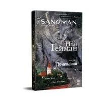 Комікс The Sandman. Пісочний чоловік.Том 10: Поминання - Ніл Ґейман Рідна мова (9786178373535)