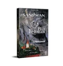 Комікс The Sandman. Пісочний чоловік.Том 10: Поминання - Ніл Ґейман Рідна мова (9786178373535)