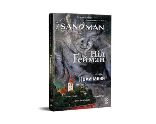 Комикс The Sandman. Пісочний чоловік.Том 10: Поминання - Ніл Ґейман Рідна мова (9786178373535)