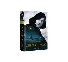 Книга Сеньйор Ніколо - Юрій Косач А-ба-ба-га-ла-ма-га (9786175851579)